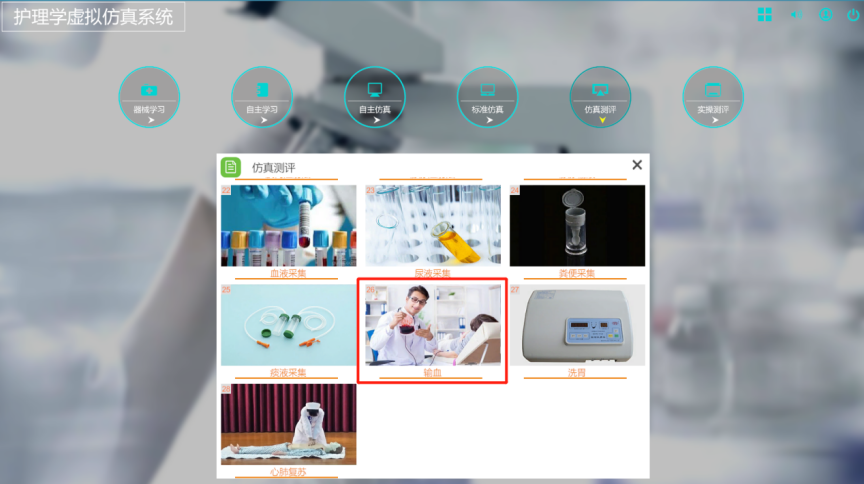 護(hù)理學(xué)虛擬仿真系統(tǒng)-輸血仿真