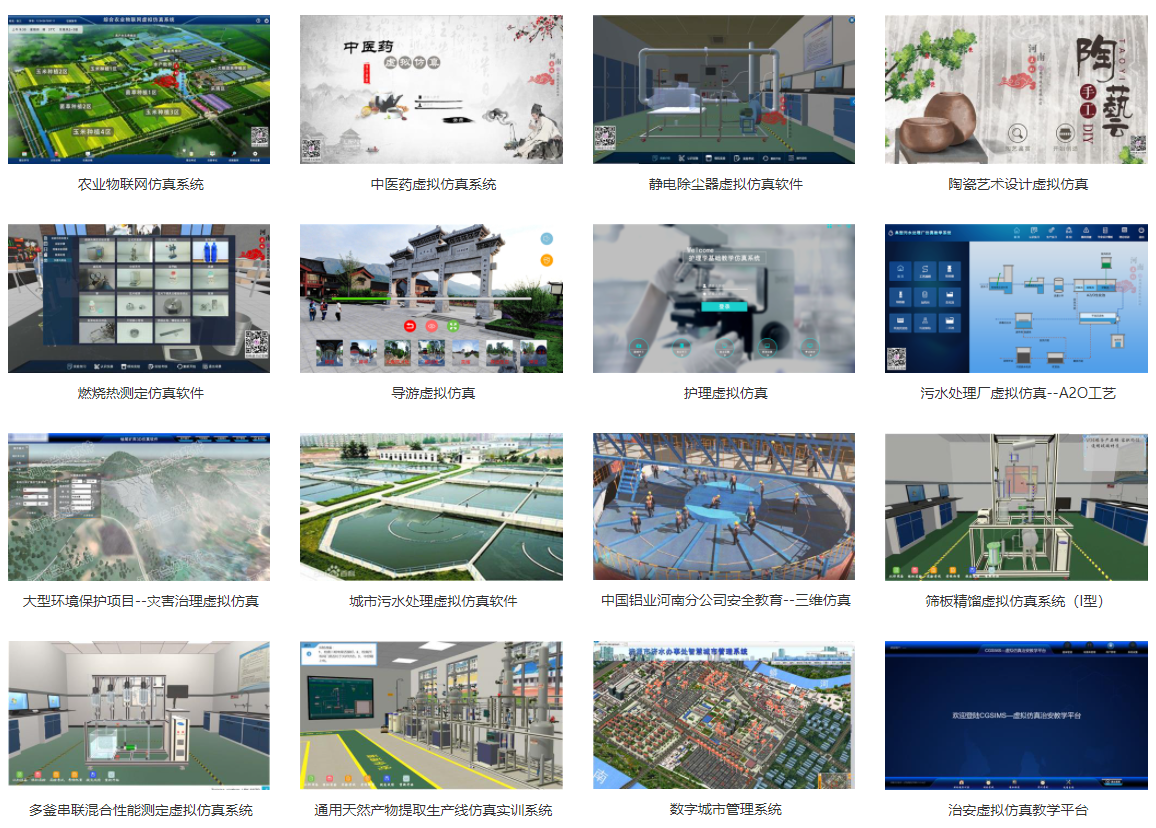 虛擬仿真教學(xué)系統(tǒng)應(yīng)用場(chǎng)景都有哪些？哪個(gè)公司可以做這些？