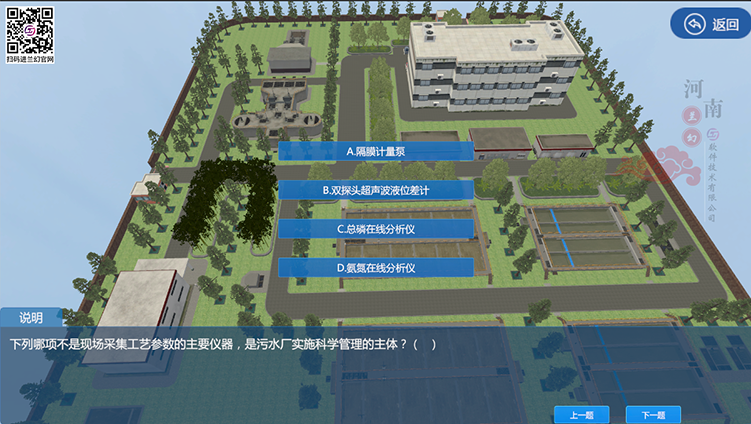 找污水處理廠三維仿真軟件，可以選擇河南蘭幻軟件技術(shù)有限公司