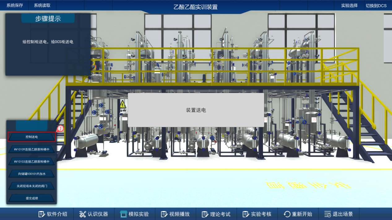 乙酸乙酯生產(chǎn)線虛擬仿真實(shí)訓(xùn)