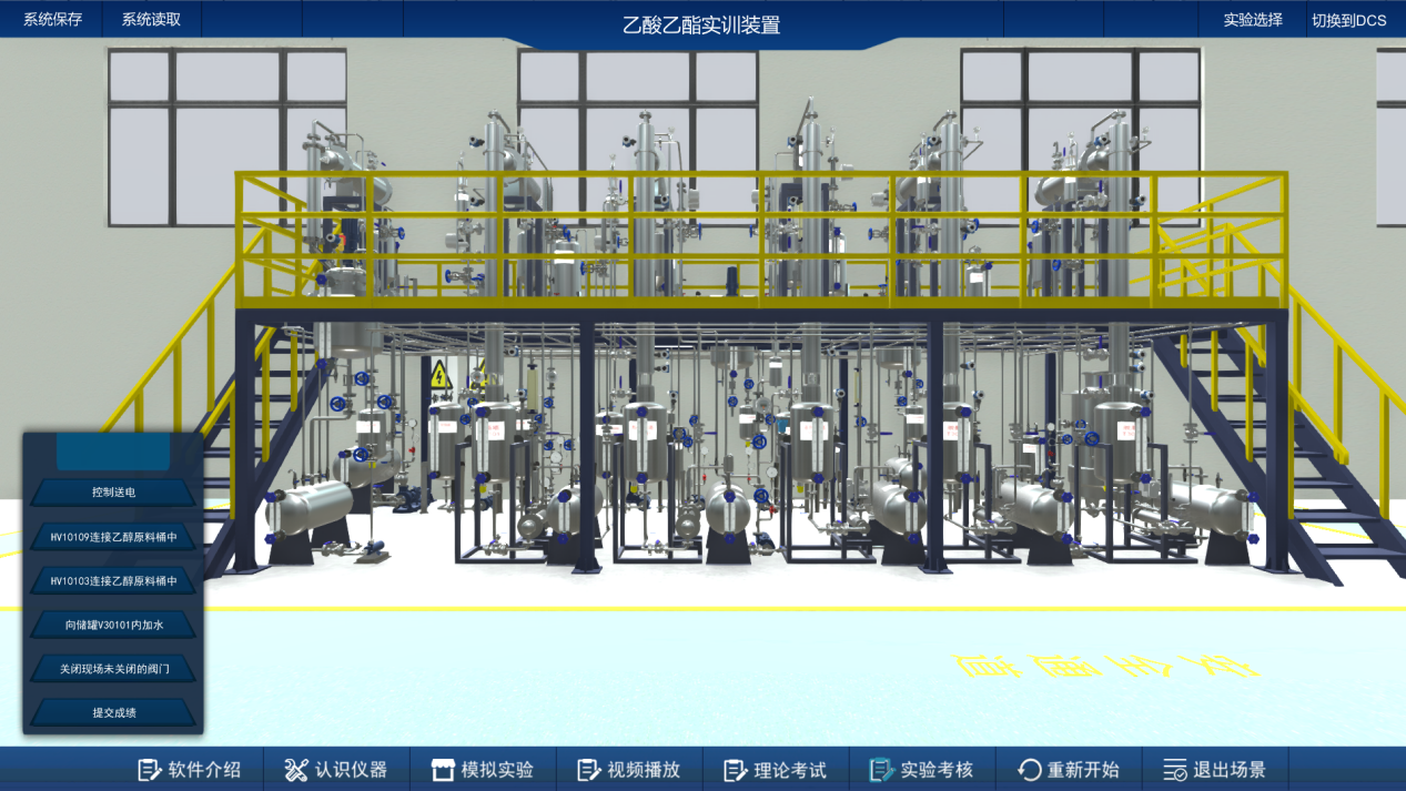 乙酸乙酯生產(chǎn)線虛擬仿真實(shí)訓(xùn)