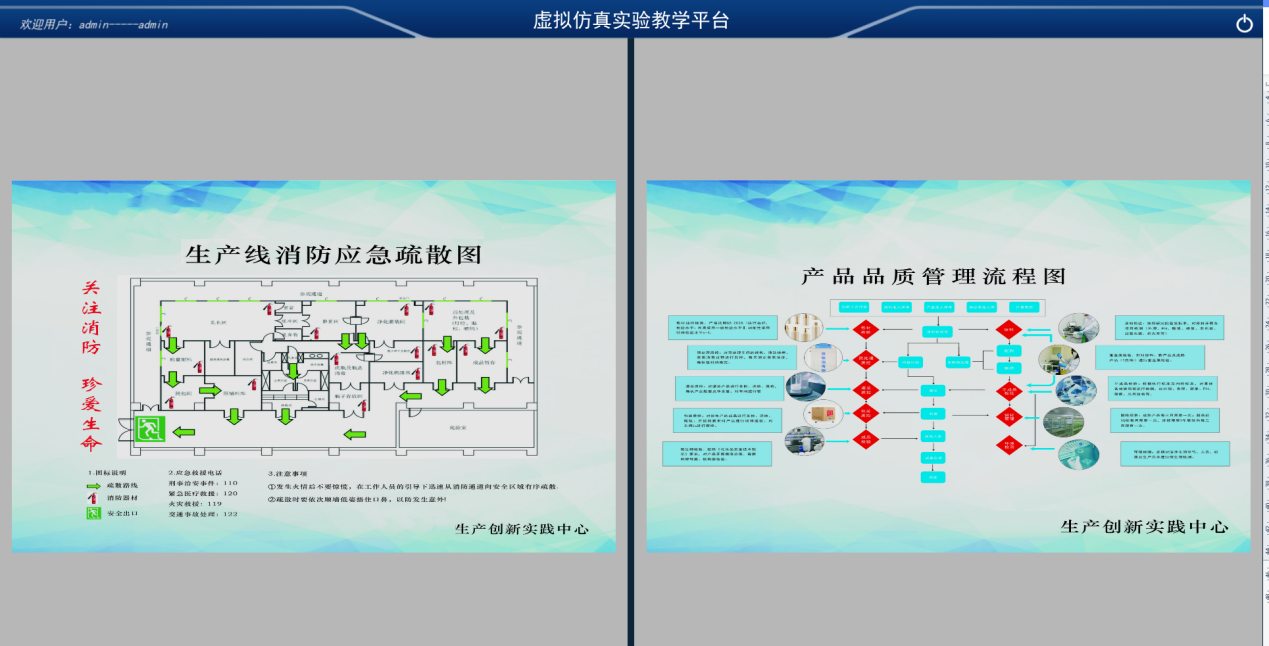 乳化品生產(chǎn)線虛擬仿真實驗教學平臺