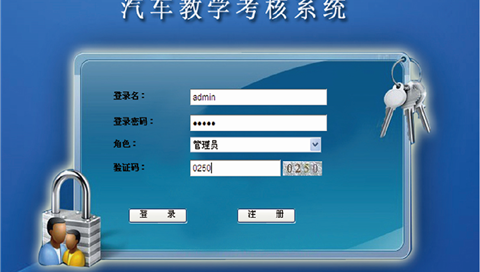 汽車教學(xué)考核系統(tǒng)